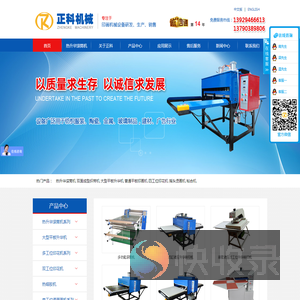 东莞市正科印画机械设备有限公司