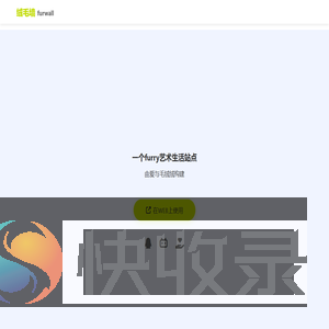 绒毛墙