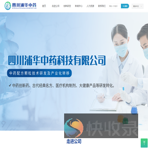四川浦华中药科技有限公司