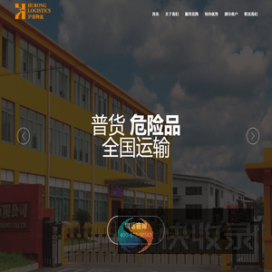 上海沪蓉物流官方网站