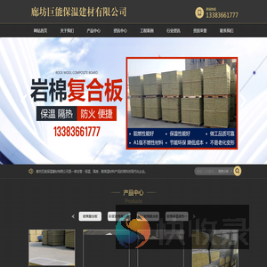 廊坊巨能保温建材有限公司