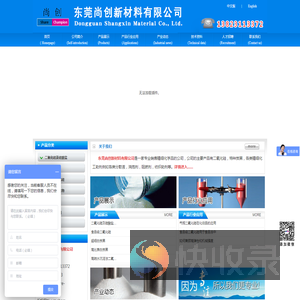 东莞尚创新材料有限公司