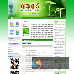 植物保护