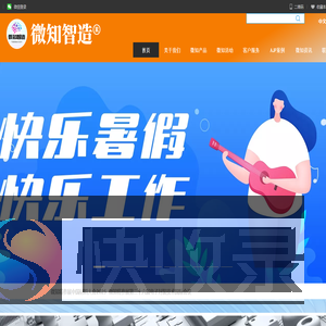 微知智造