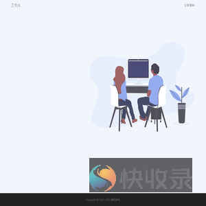 三个六