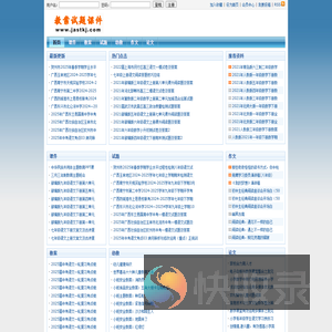 教案试题课件网