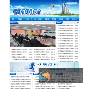 福建省通信学会