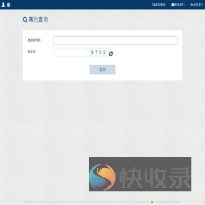 防伪验证