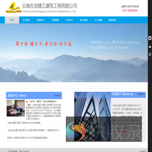 云南古龙精工建筑工程有限公司