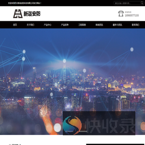 四川新诣安防科技有限公司
