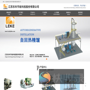 江苏乐科节能科技股份有限公司