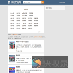 物流配货站