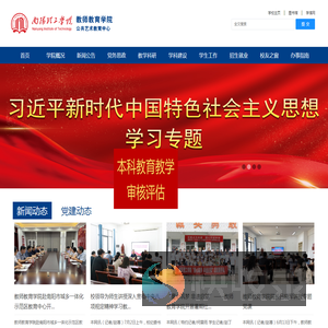 教师教育学院