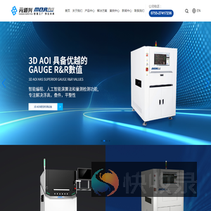 深圳元道兴智能科技有限公司