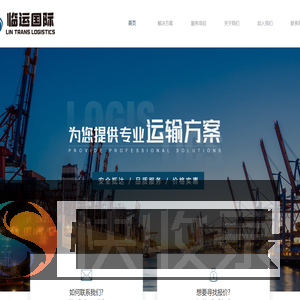 上海临运国际货物运输代理有限公司