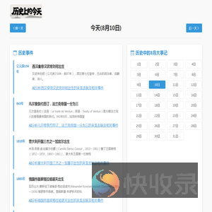 历史上的今天