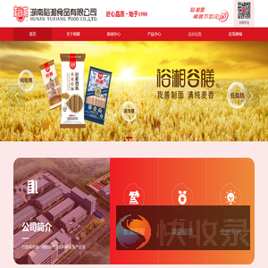 湖南裕湘食品有限公司