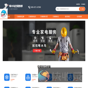 空调维修上门维修电话