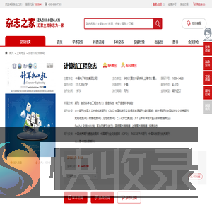 计算机工程杂志