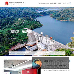 中国大唐海外投资有限公司