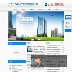 安徽中义工程咨询有限公司