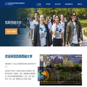 凯斯西储大学