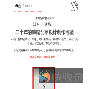 珠海市鸿方广告有限公司
