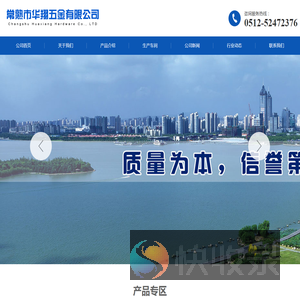 江苏省常熟市华翔五金有限公司