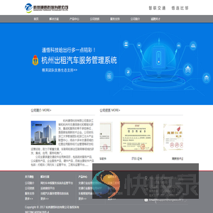 杭州通悟科技有限公司