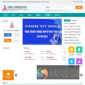 甘肃人才网金昌分站