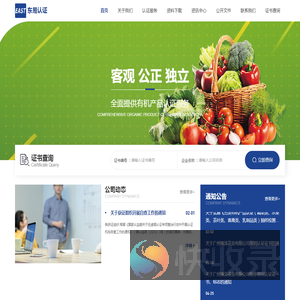 安徽东易认证有限公司