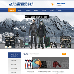 江苏保利威警用器材有限公司