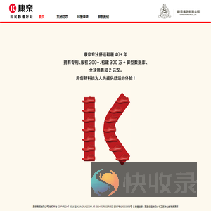 康奈集团有限公司