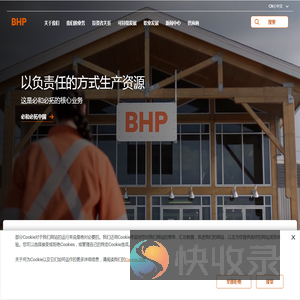 必和必拓