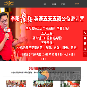 李阳疯狂英语