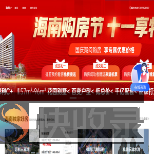 海南新房