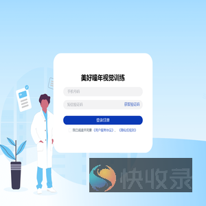 远像屏视力训练软件