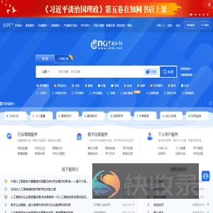 中国知网
