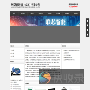 联芯智能科技（山东）有限公司由深圳回济南创业的研发人员创建