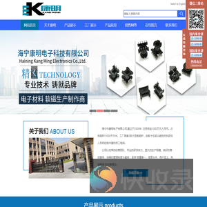 海宁市康明电子有限公司