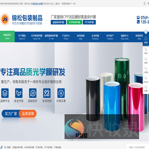 东莞保护膜厂家,东莞PET保护膜,手机保护膜生产厂家,保护膜生产厂家,东莞静电膜厂家
