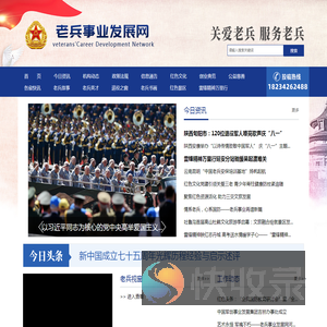 老兵事业发展网