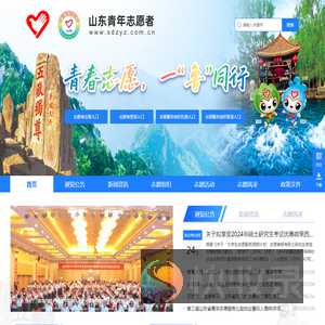 山东青年志愿者