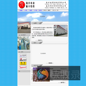 溢丰纺织
