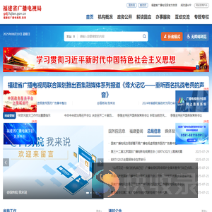 福建省广播电视局