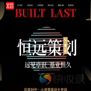 大连恒远策划