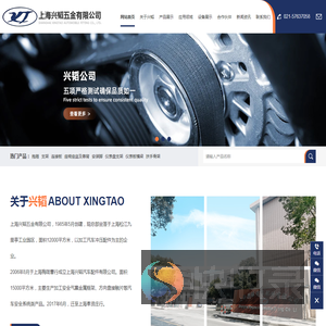 上海兴韬五金有限公司
