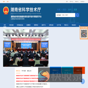 湖南省科研设施和科研仪器开放共享服务平台