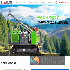 山东金开峰机械科技有限公司