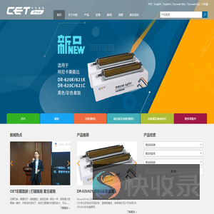 CET中恒集团,